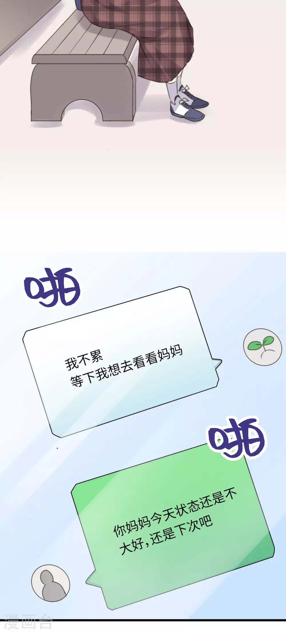 第20话 荆棘丛生的花路 第18页