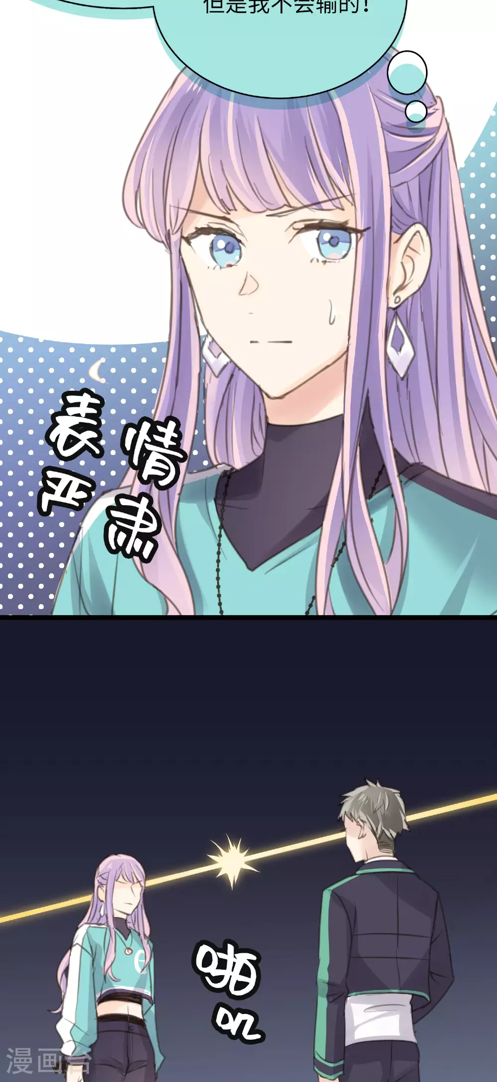 第21话 信念的对决 第6页