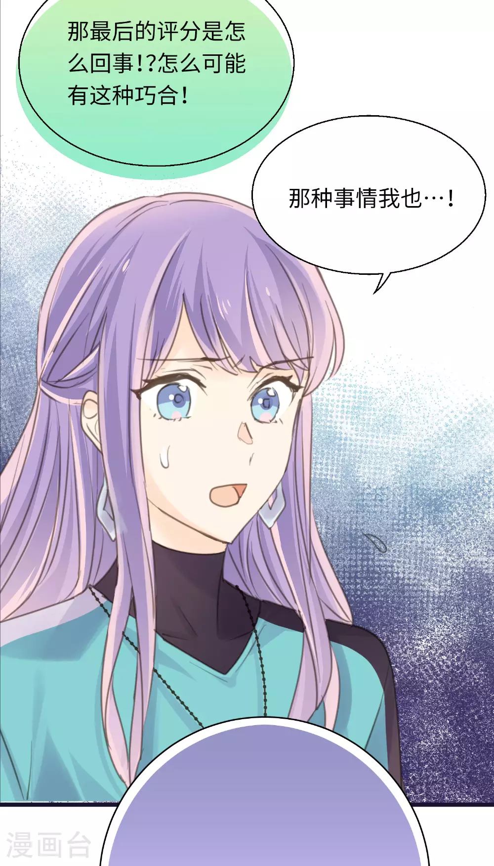 第22话 凡人心中皆有假面 第11页