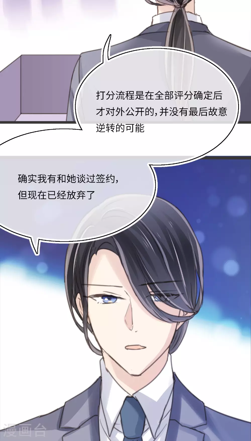 第22话 凡人心中皆有假面 第13页