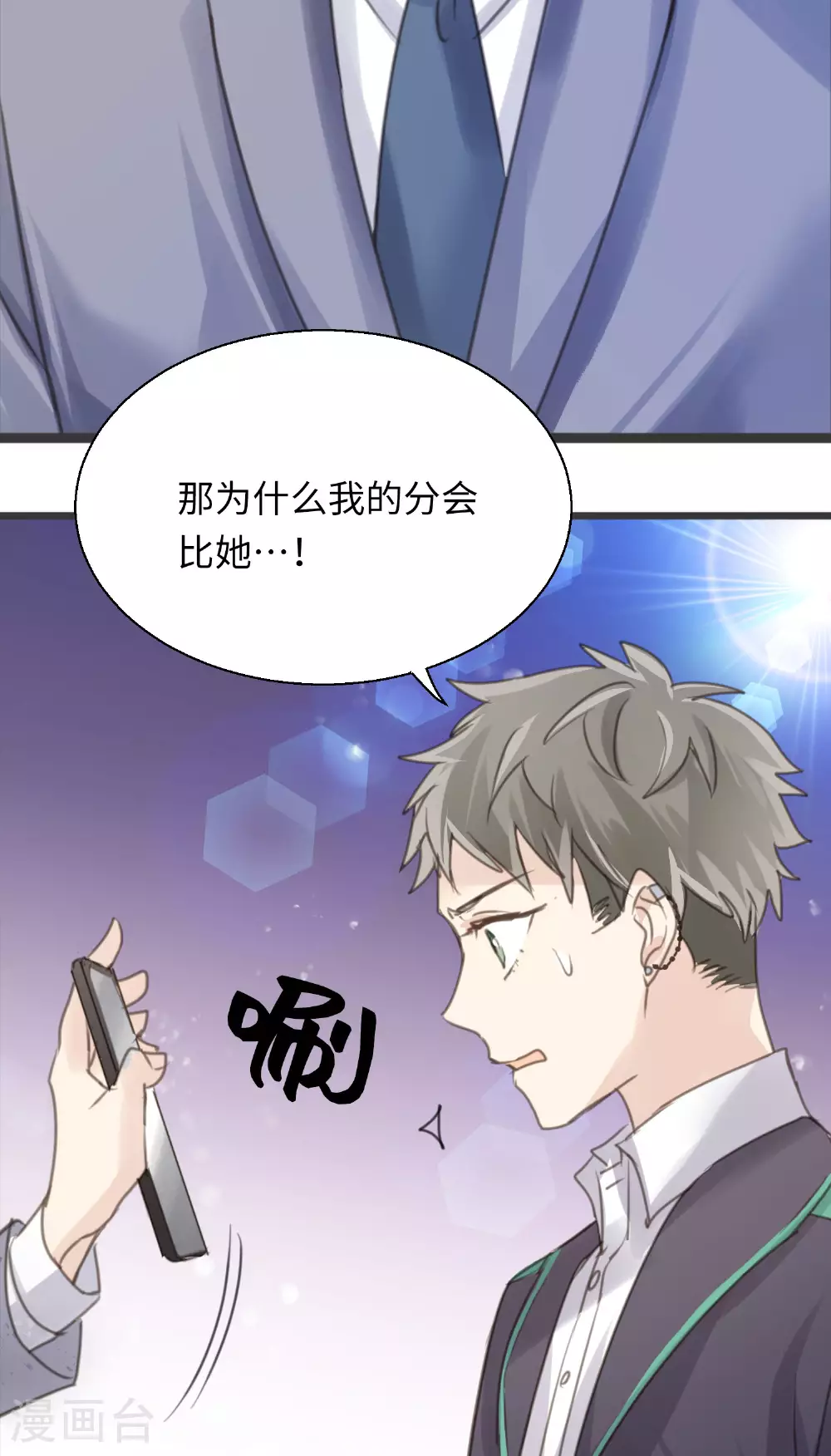 第22话 凡人心中皆有假面 第14页