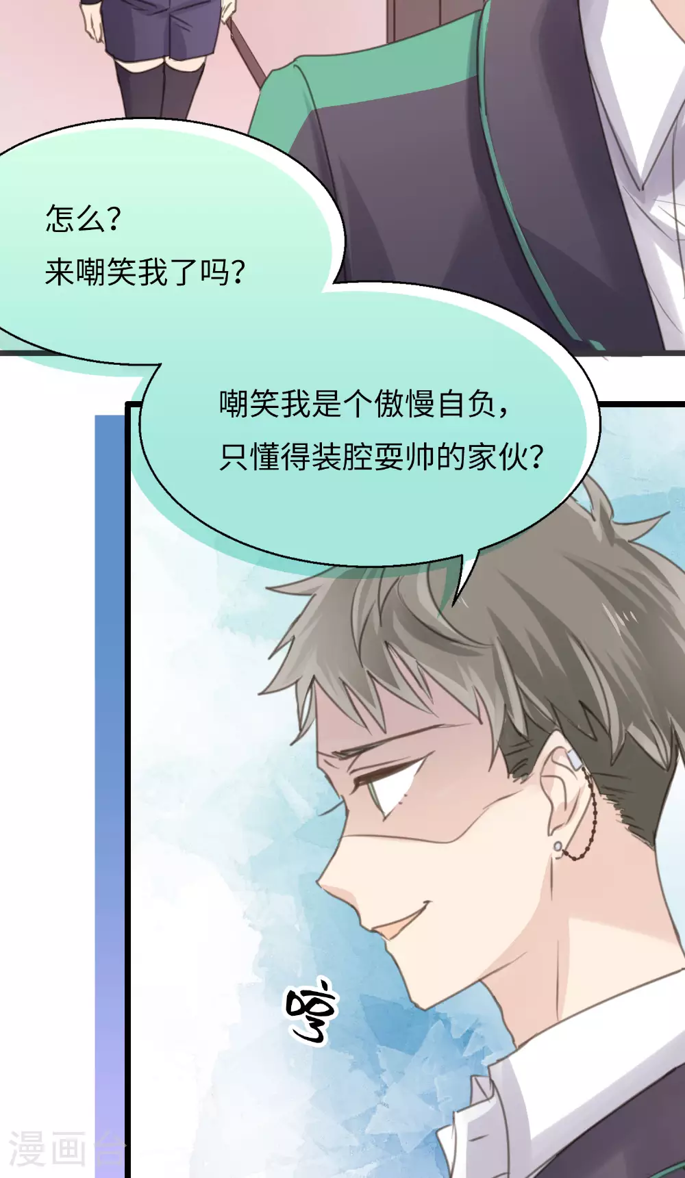 第22话 凡人心中皆有假面 第23页