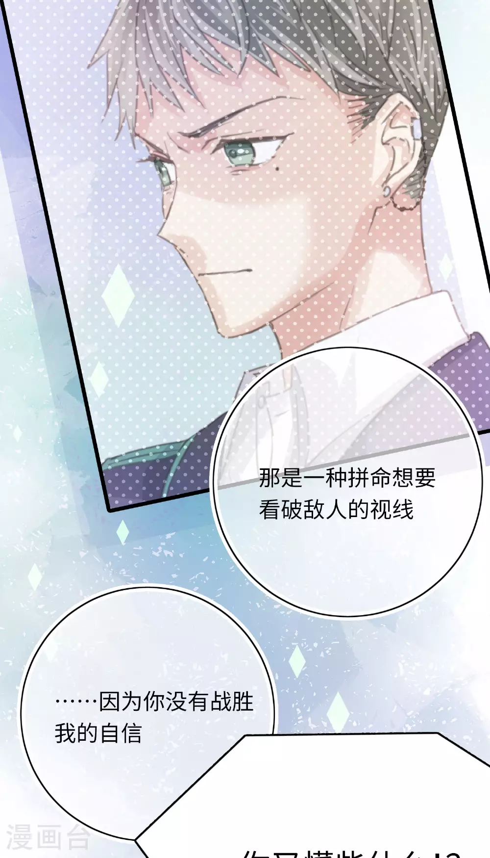 第22话 凡人心中皆有假面 第26页