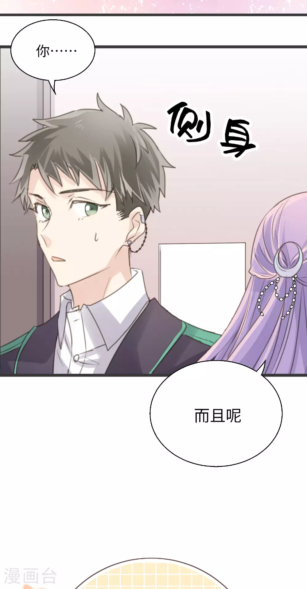 第22话 凡人心中皆有假面 第32页