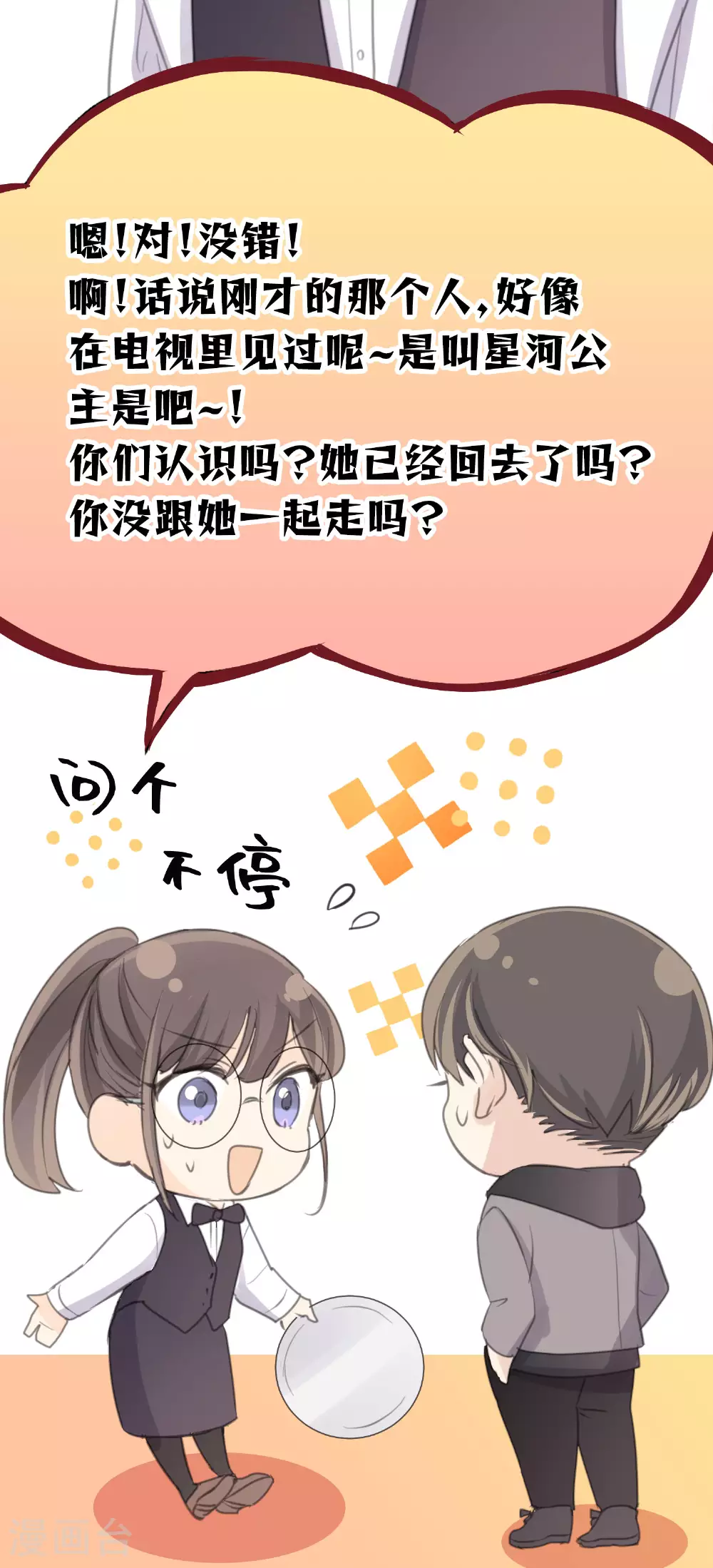 第23话 不愿面对的现实 第27页