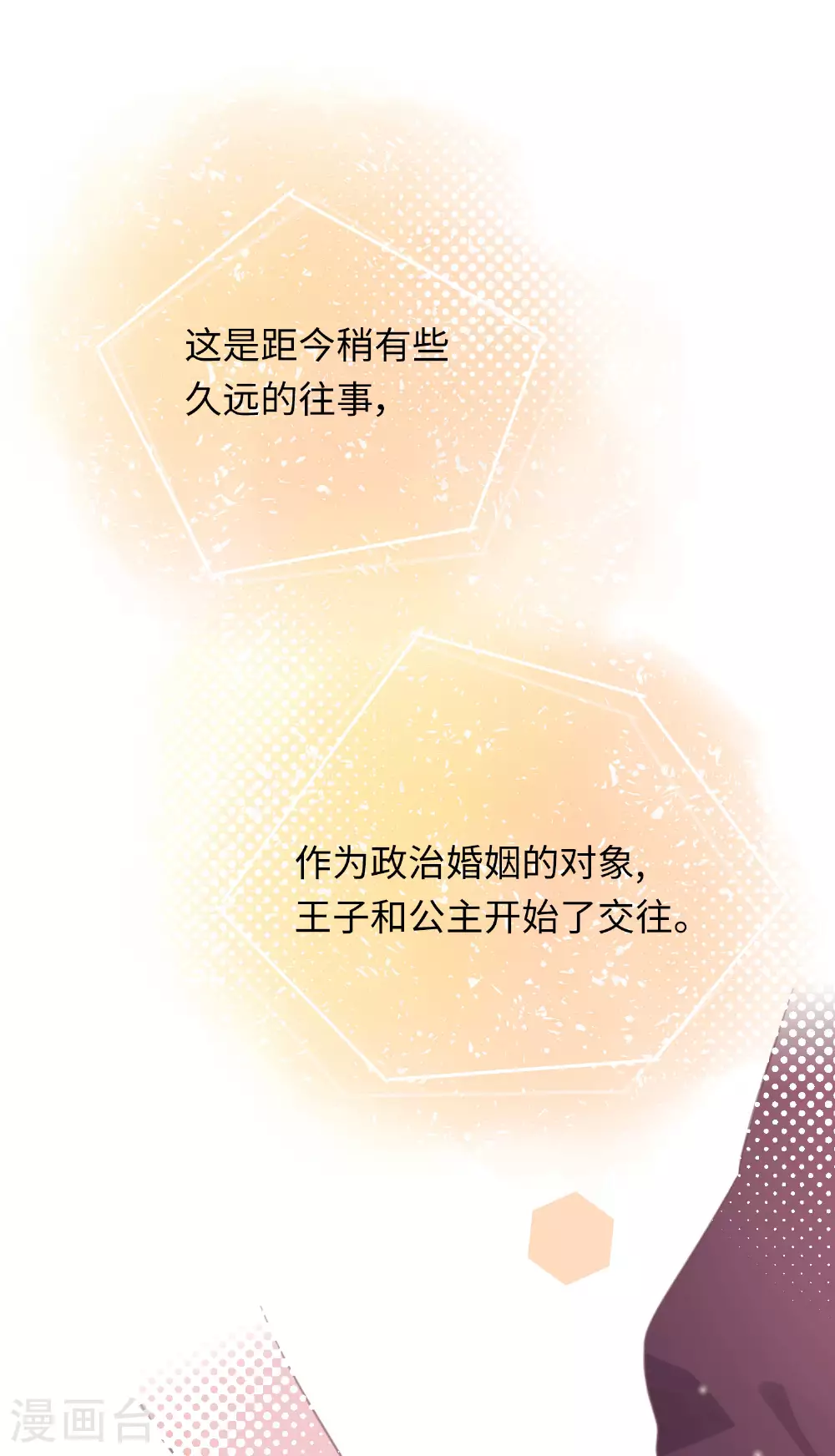 第24话 不速之遇 第1页