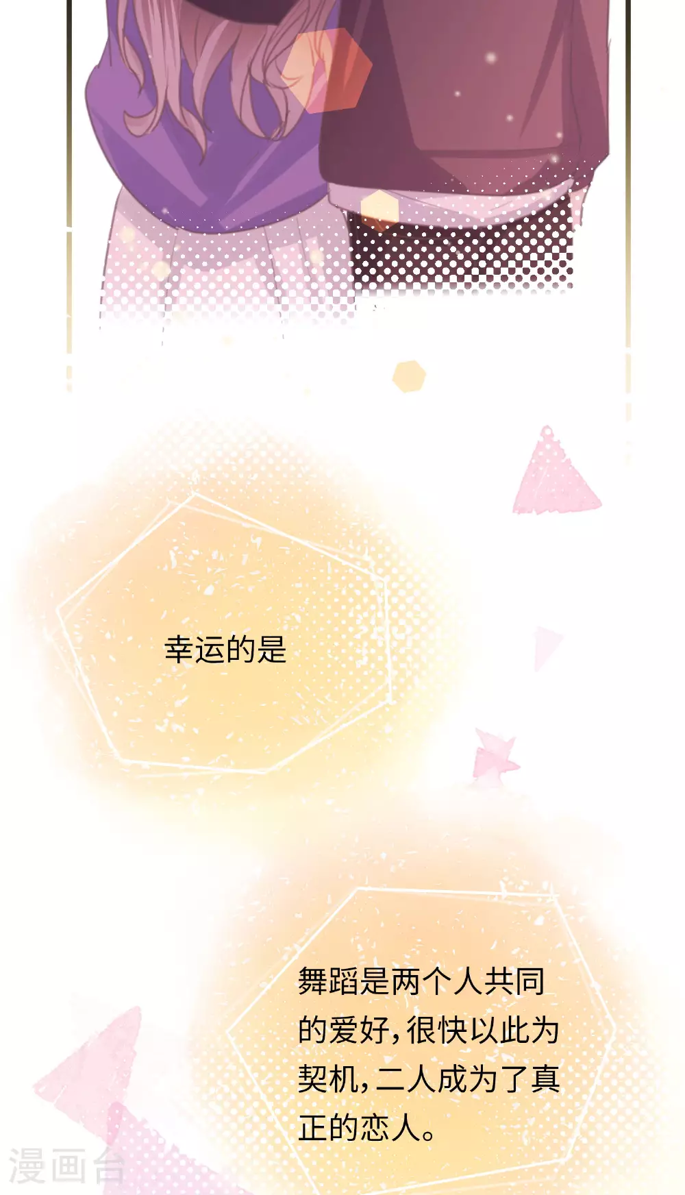 第24话 不速之遇 第3页