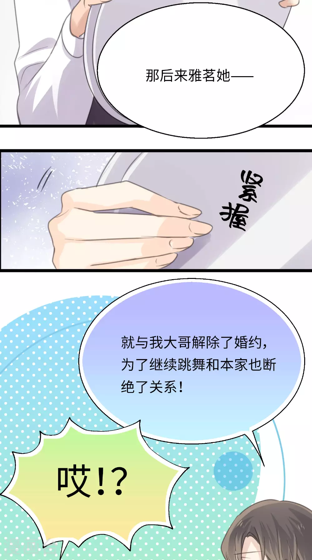 第24话 不速之遇 第11页