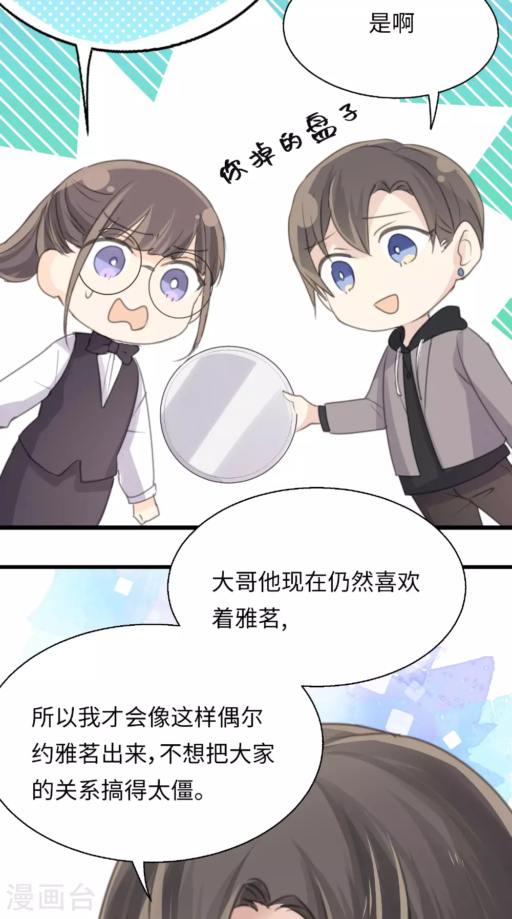 第24话 不速之遇 第13页