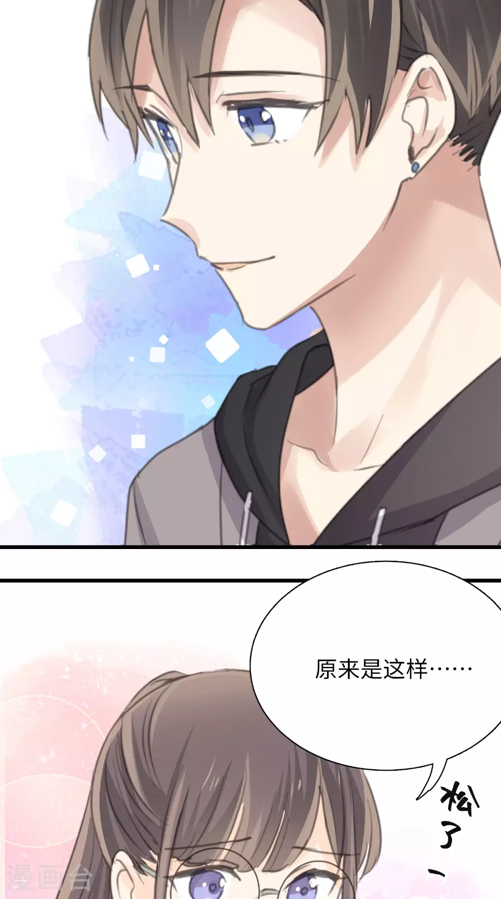 第24话 不速之遇 第14页