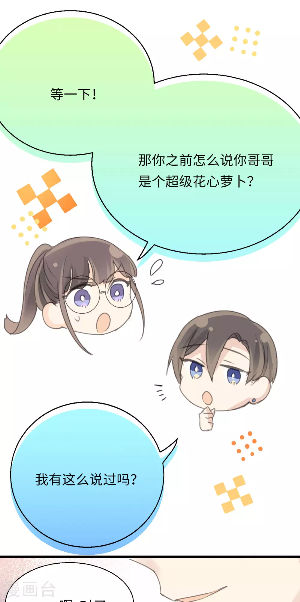 第24话 不速之遇 第16页