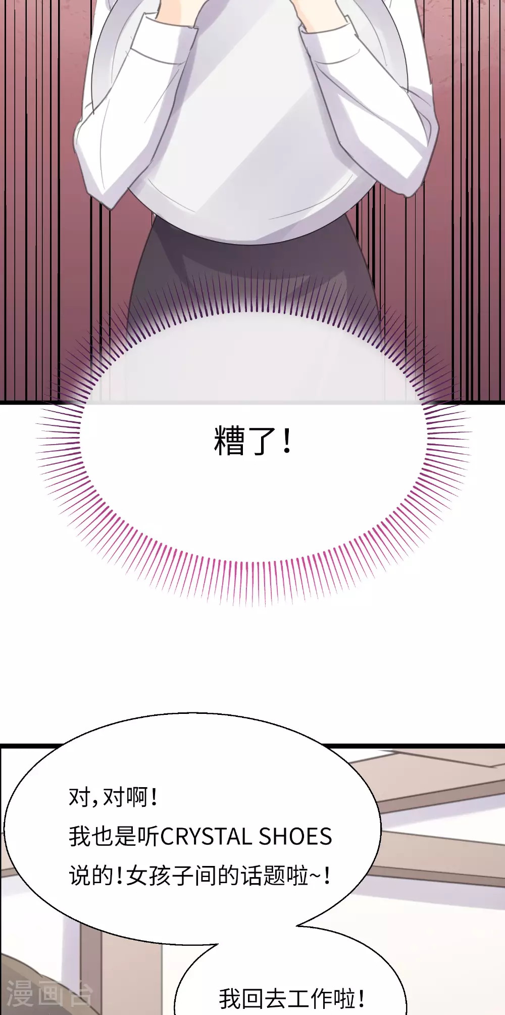 第24话 不速之遇 第18页