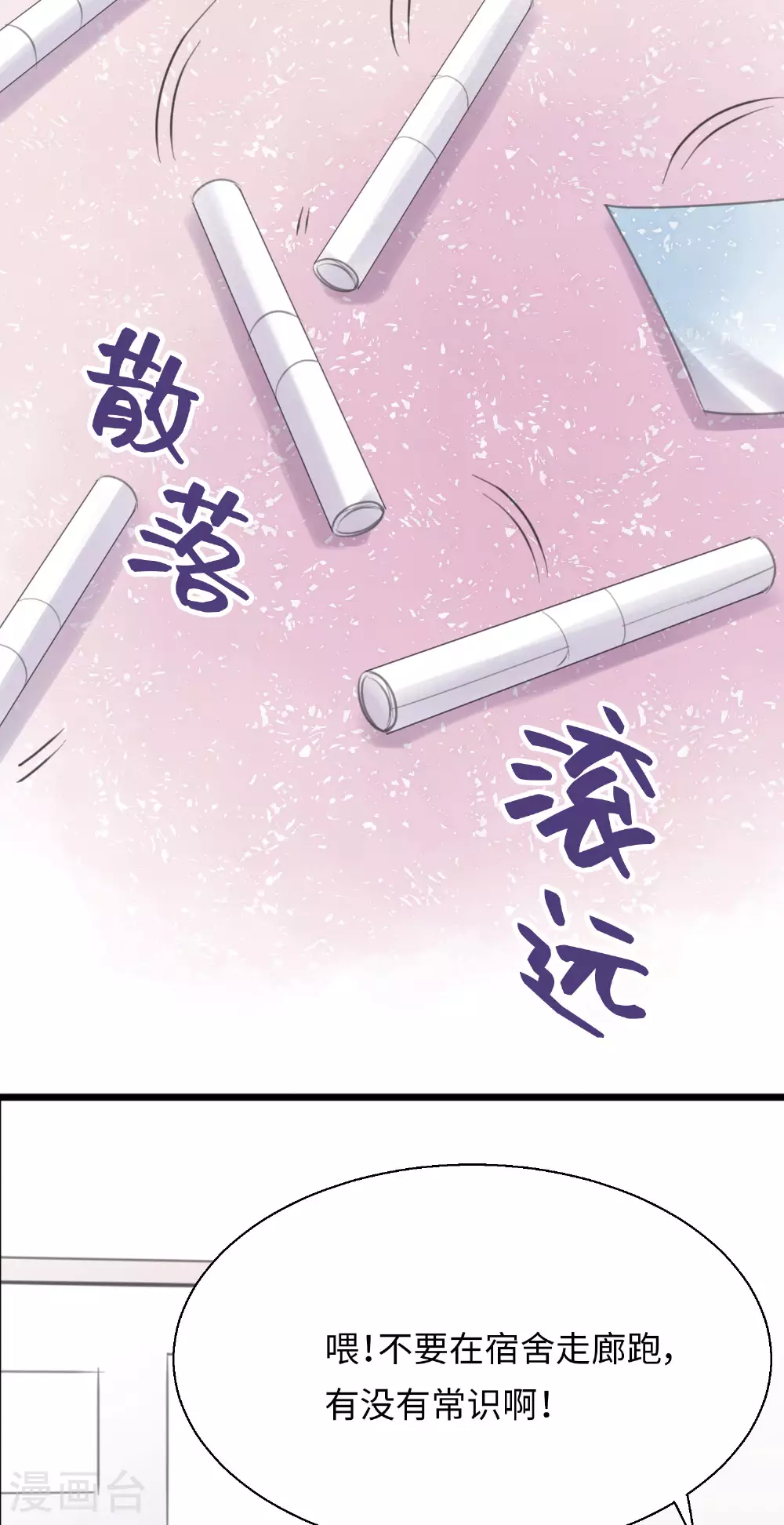 第24话 不速之遇 第27页