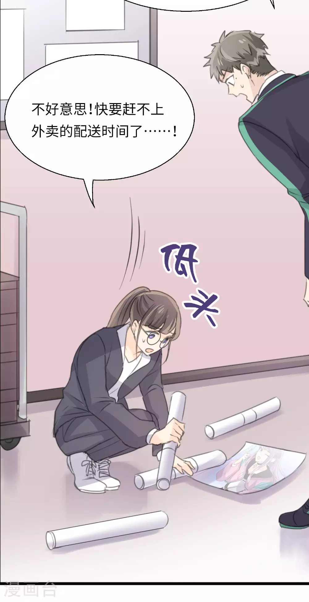 第24话 不速之遇 第28页