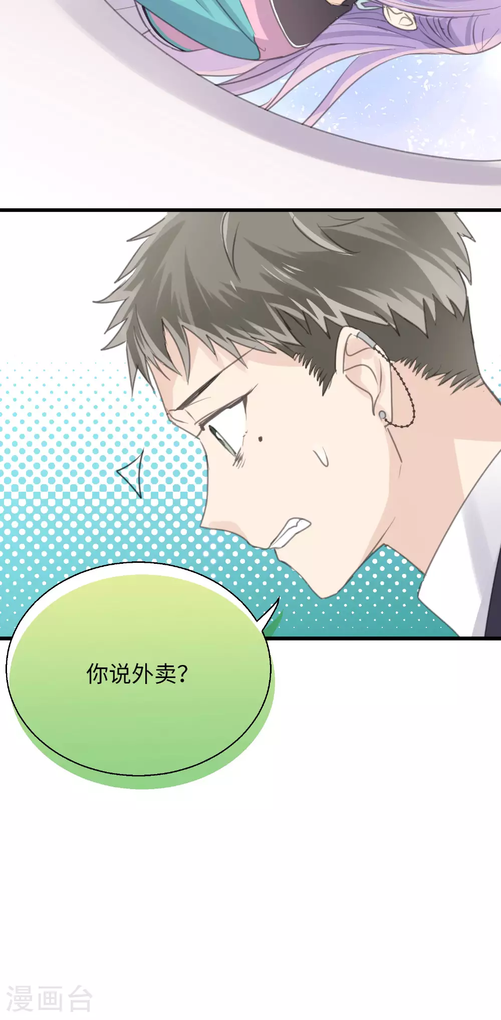 第24话 不速之遇 第30页