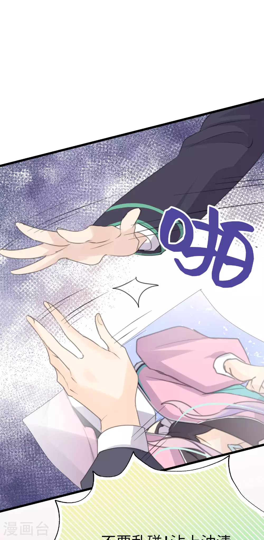 第25话 告白就是要骑着白马 第1页