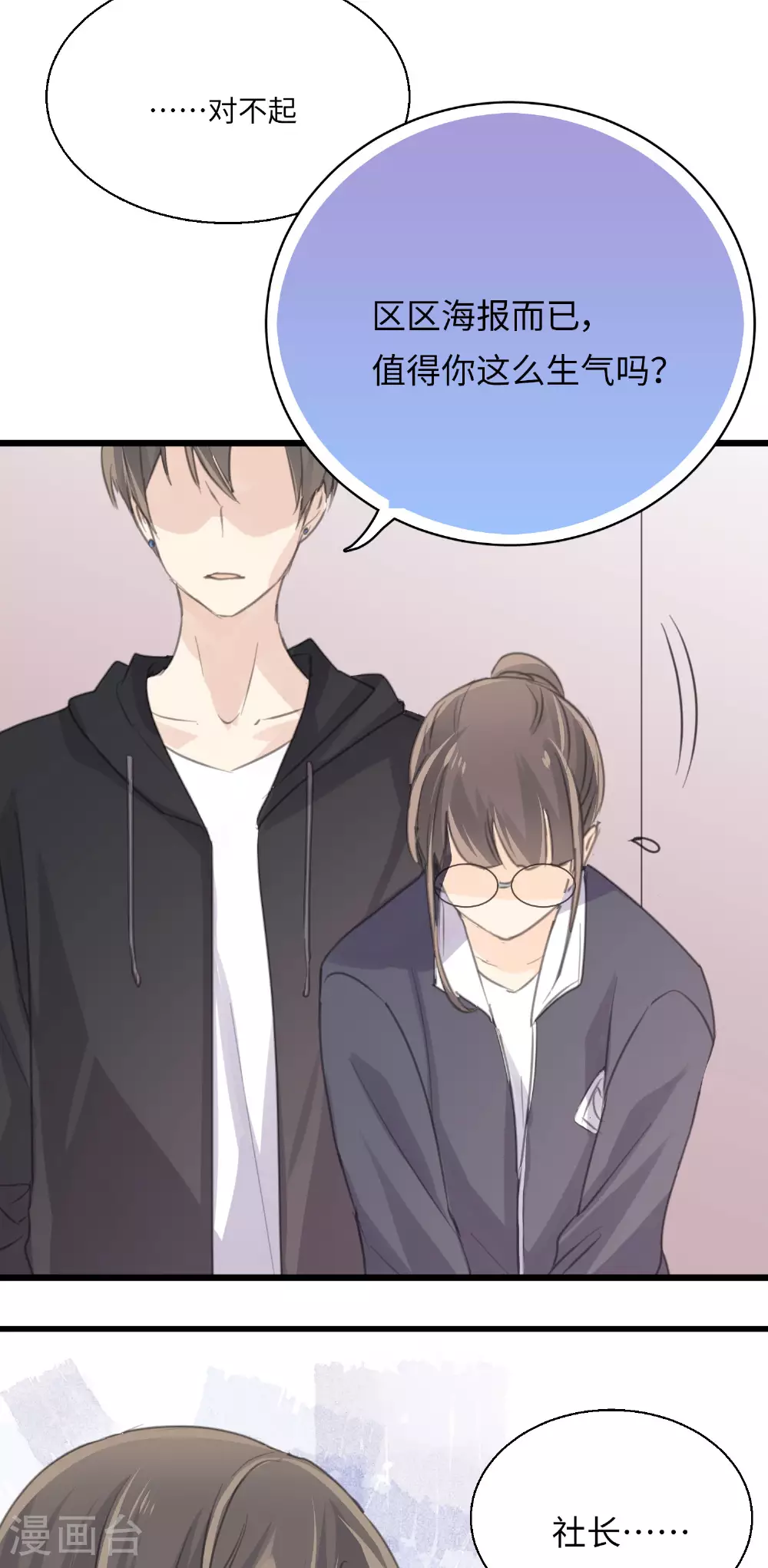 第25话 告白就是要骑着白马 第3页