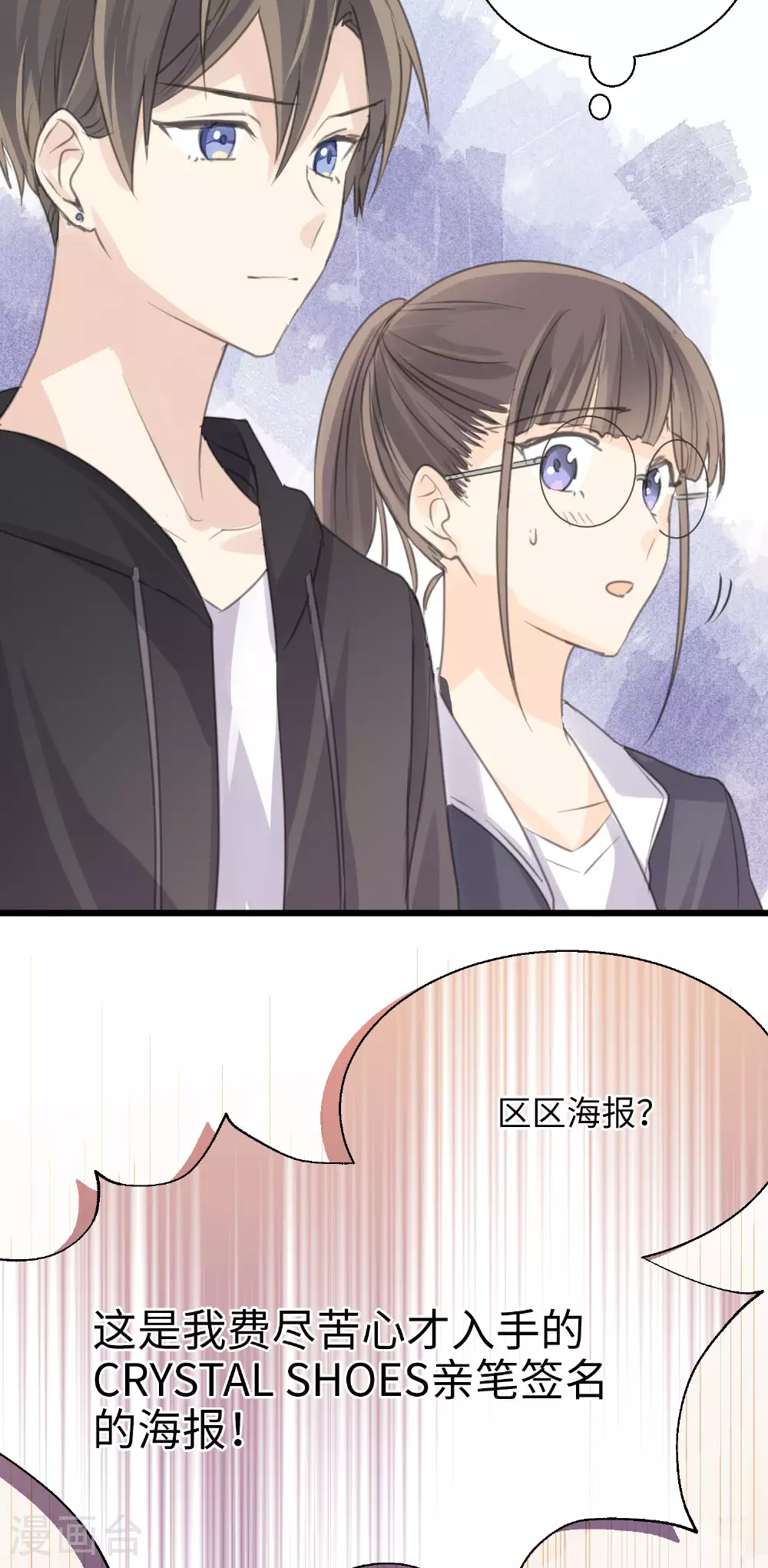 第25话 告白就是要骑着白马 第4页