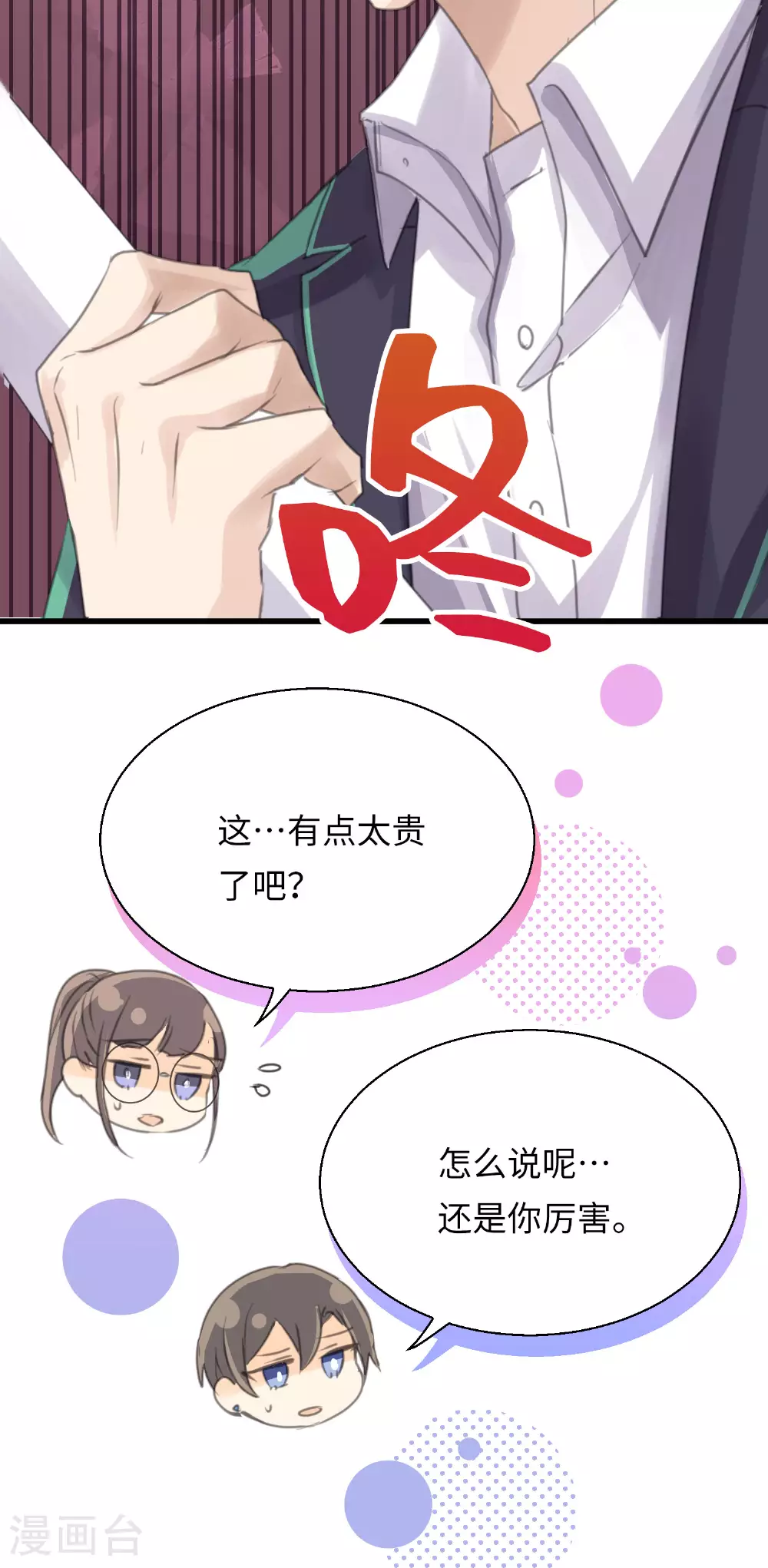 第25话 告白就是要骑着白马 第6页