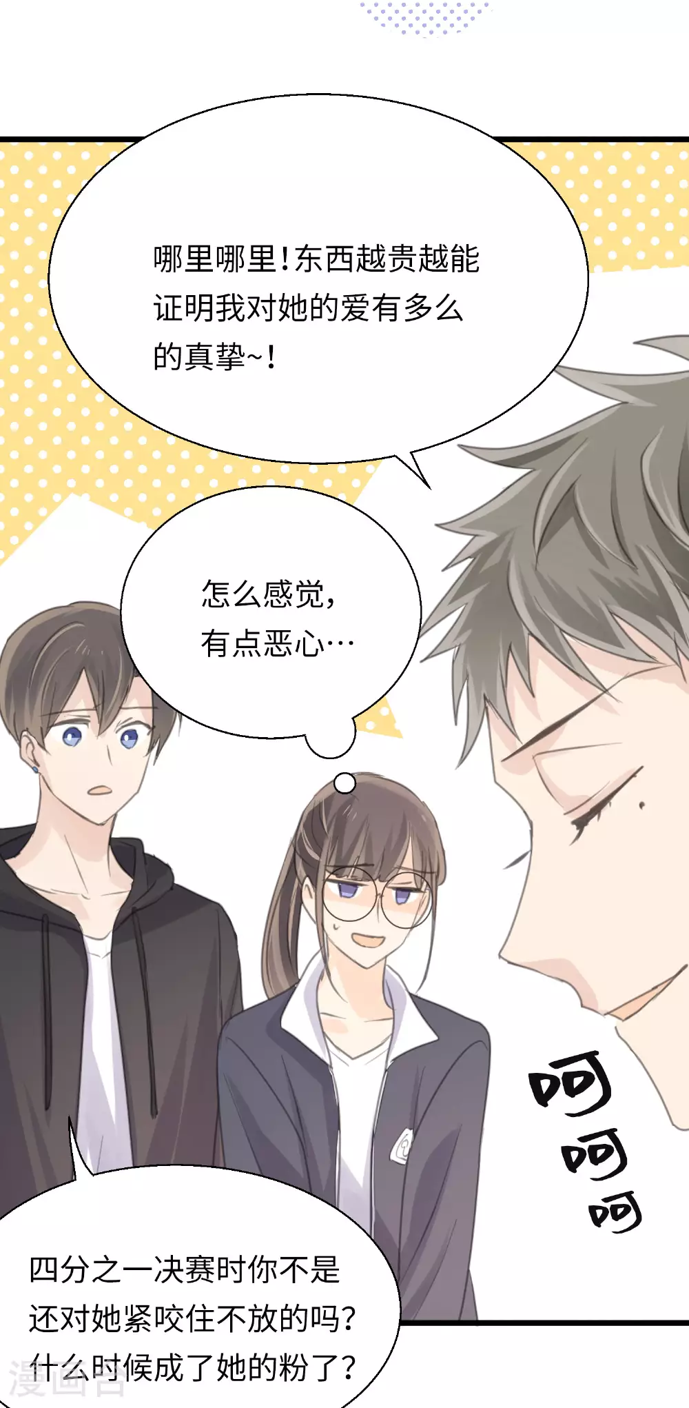 第25话 告白就是要骑着白马 第7页