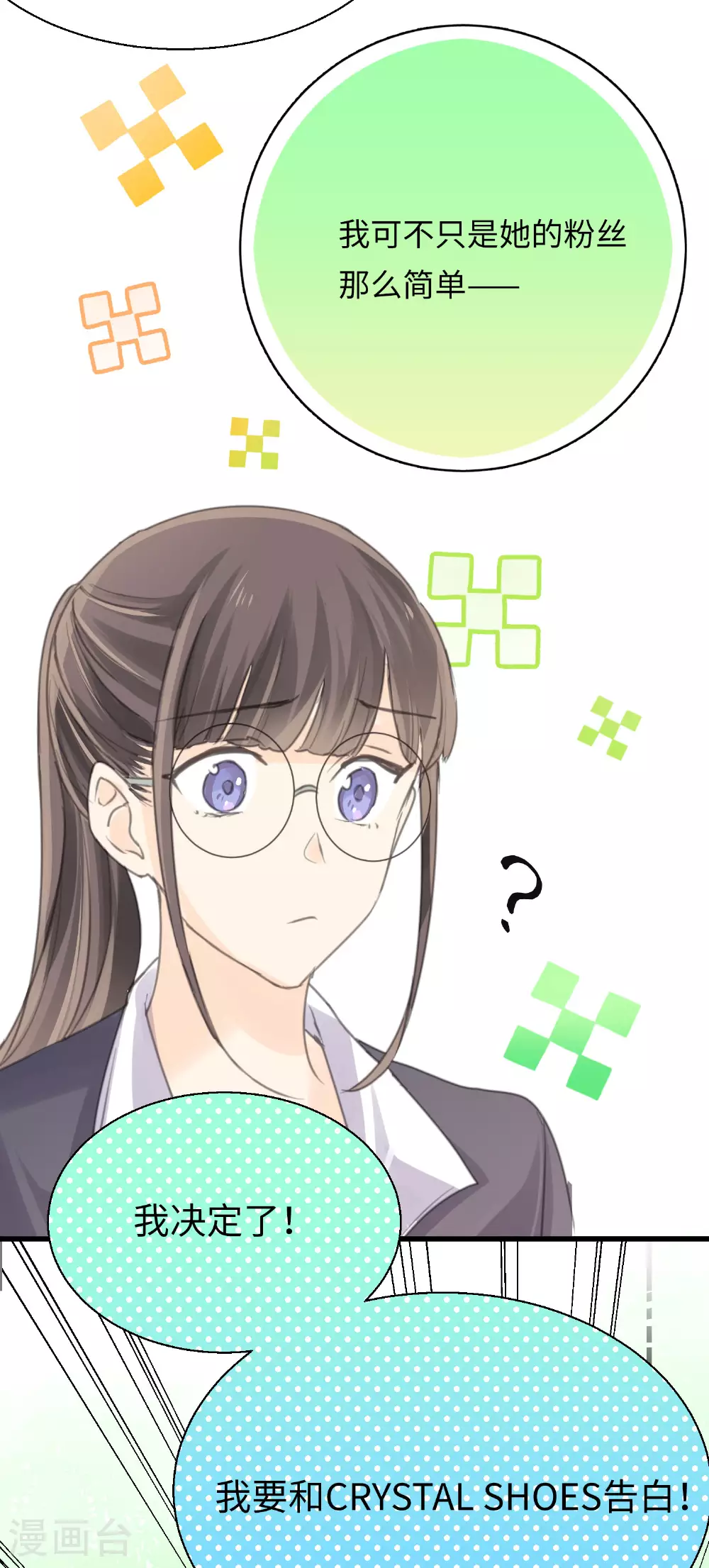 第25话 告白就是要骑着白马 第8页