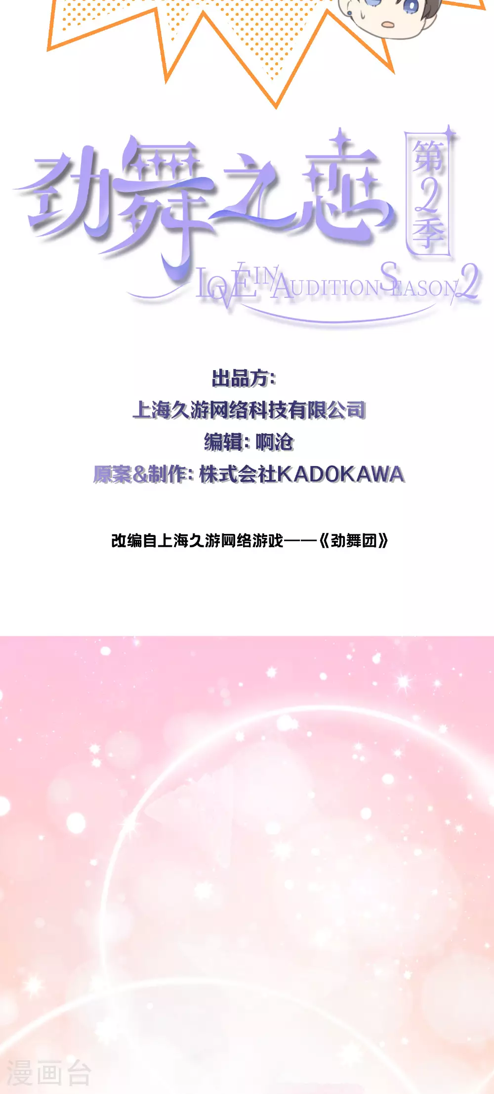 第25话 告白就是要骑着白马 第10页