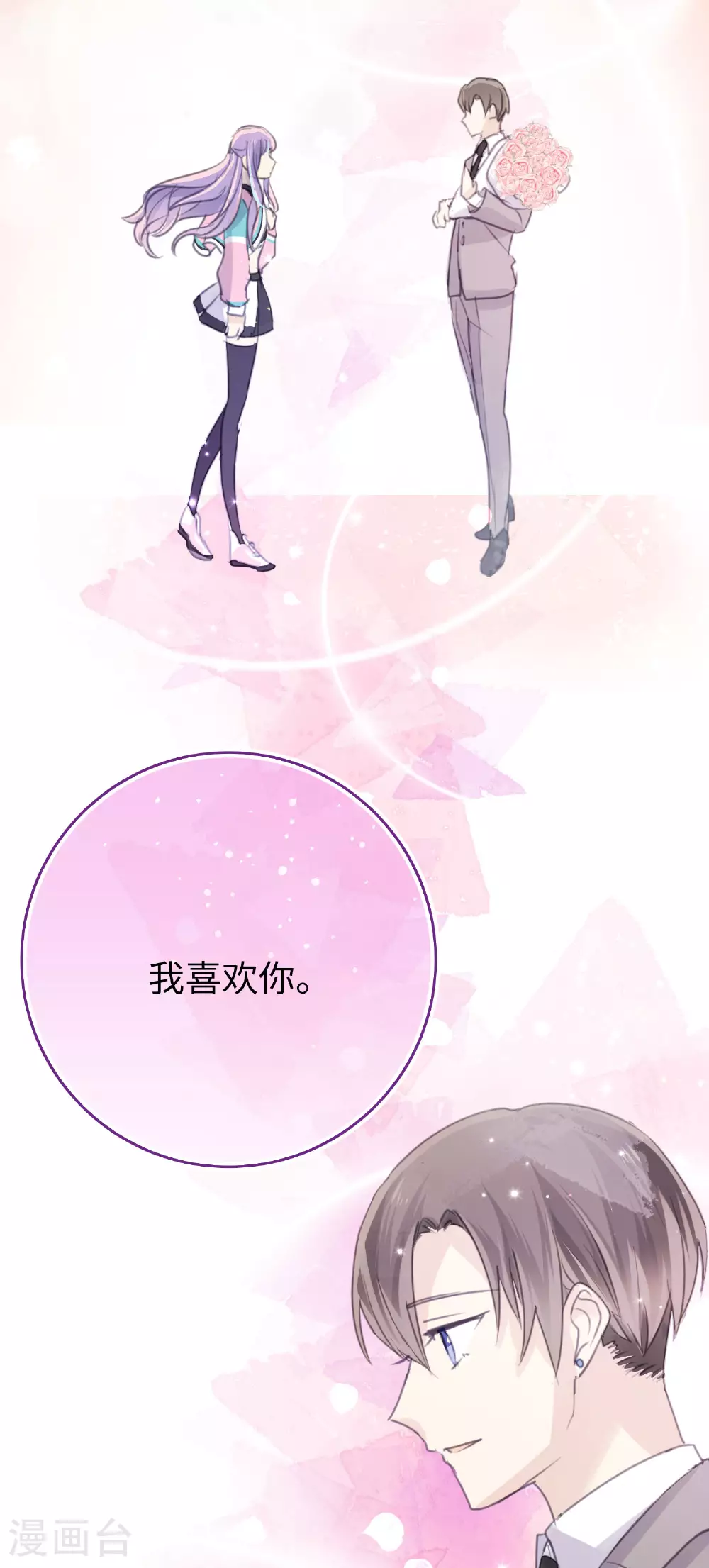 第25话 告白就是要骑着白马 第11页