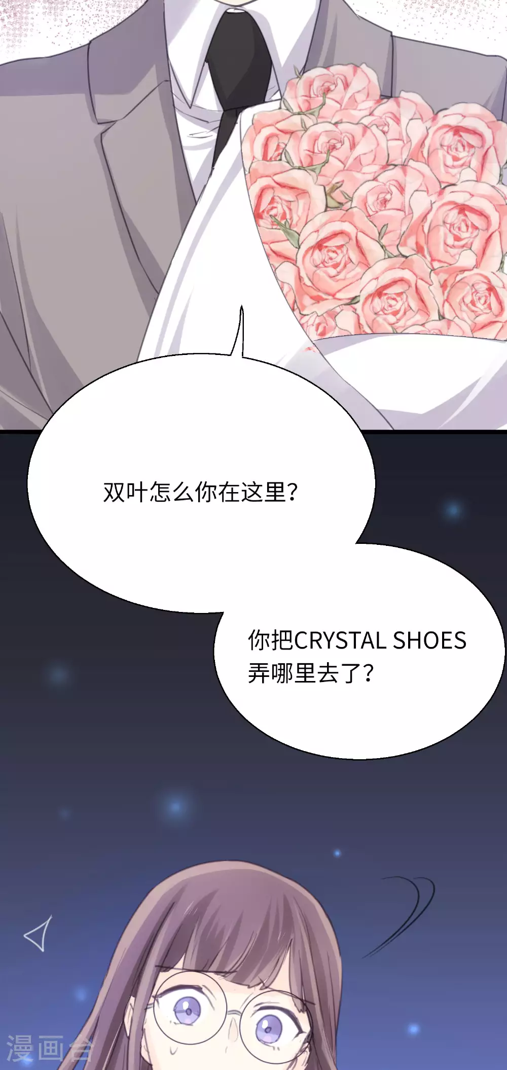 第25话 告白就是要骑着白马 第14页