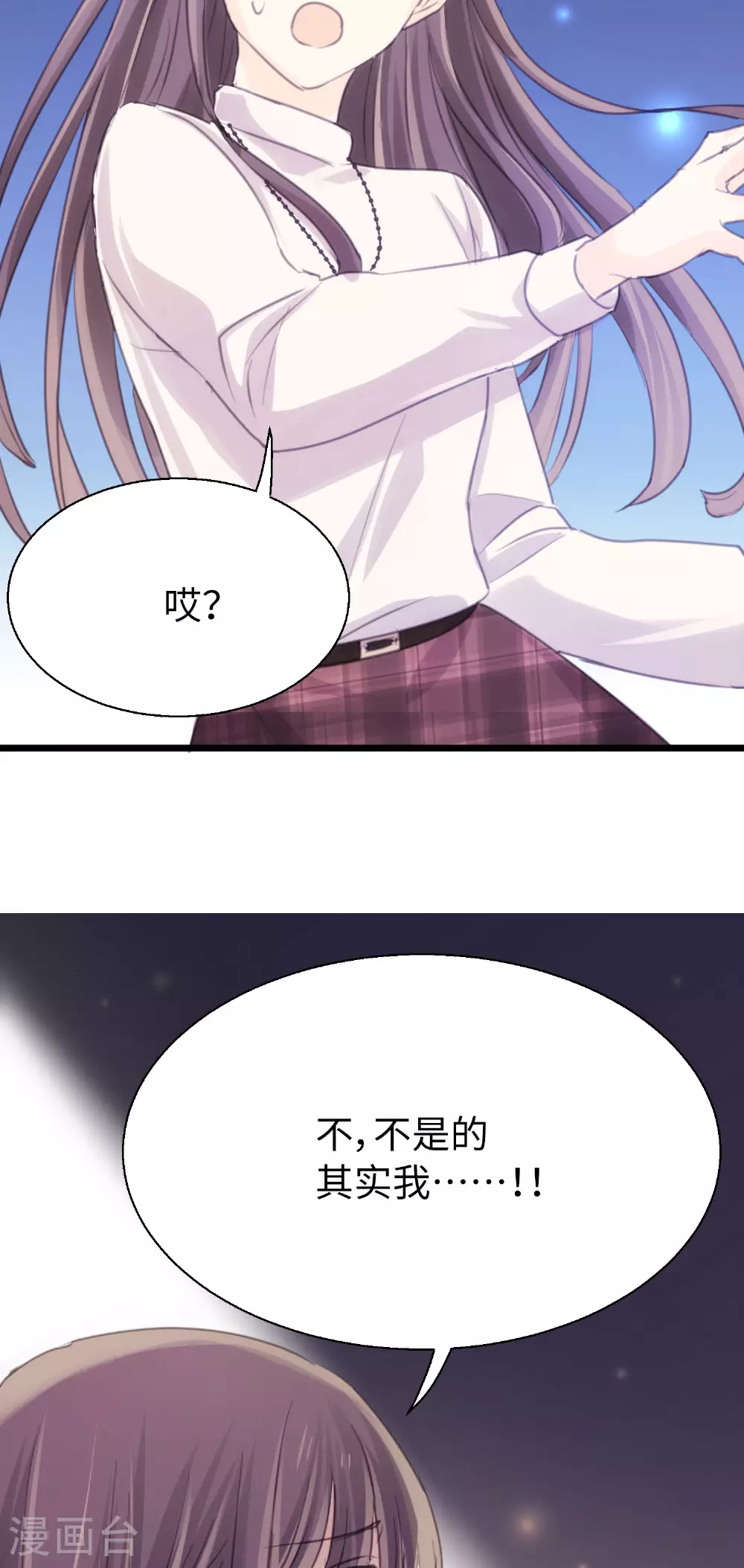 第25话 告白就是要骑着白马 第15页