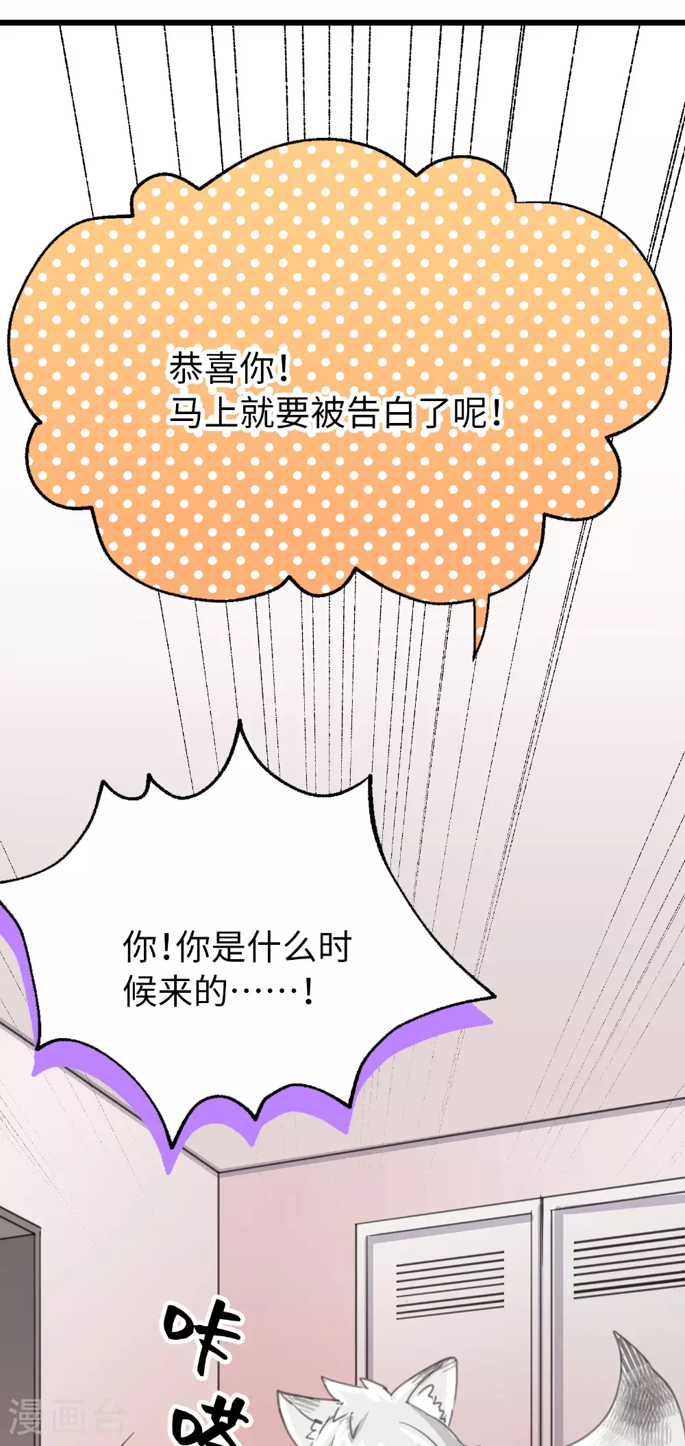 第25话 告白就是要骑着白马 第18页