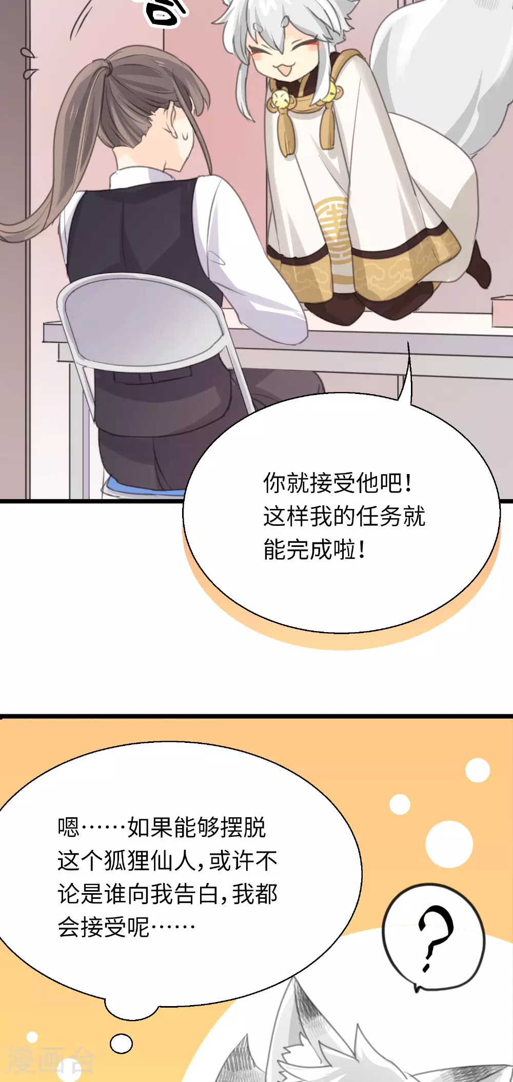 第25话 告白就是要骑着白马 第19页