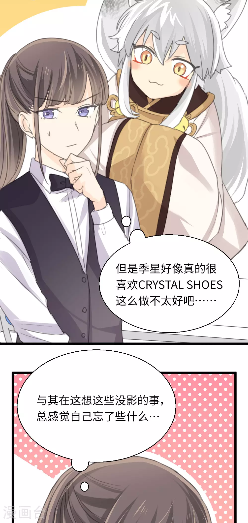 第25话 告白就是要骑着白马 第20页