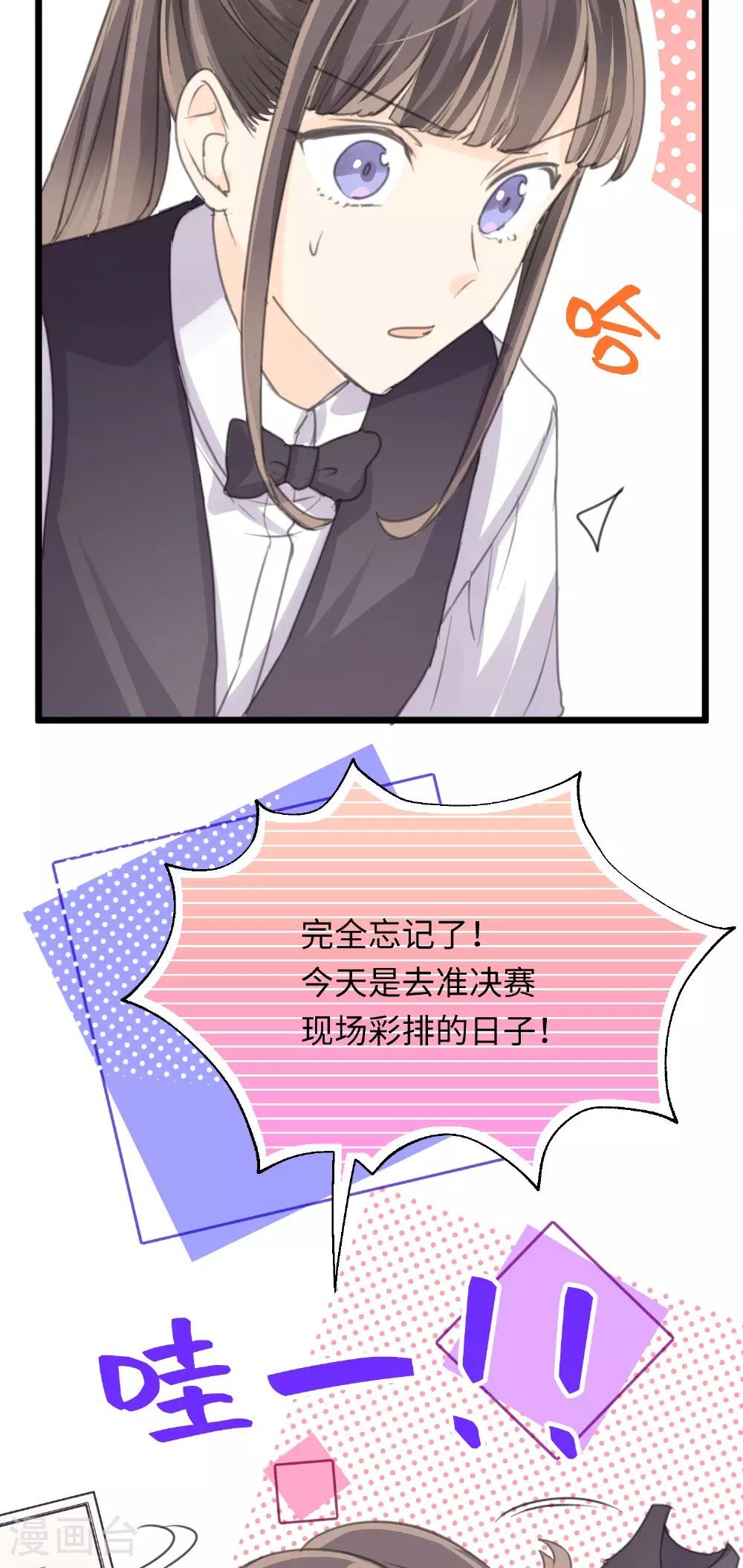 第25话 告白就是要骑着白马 第21页