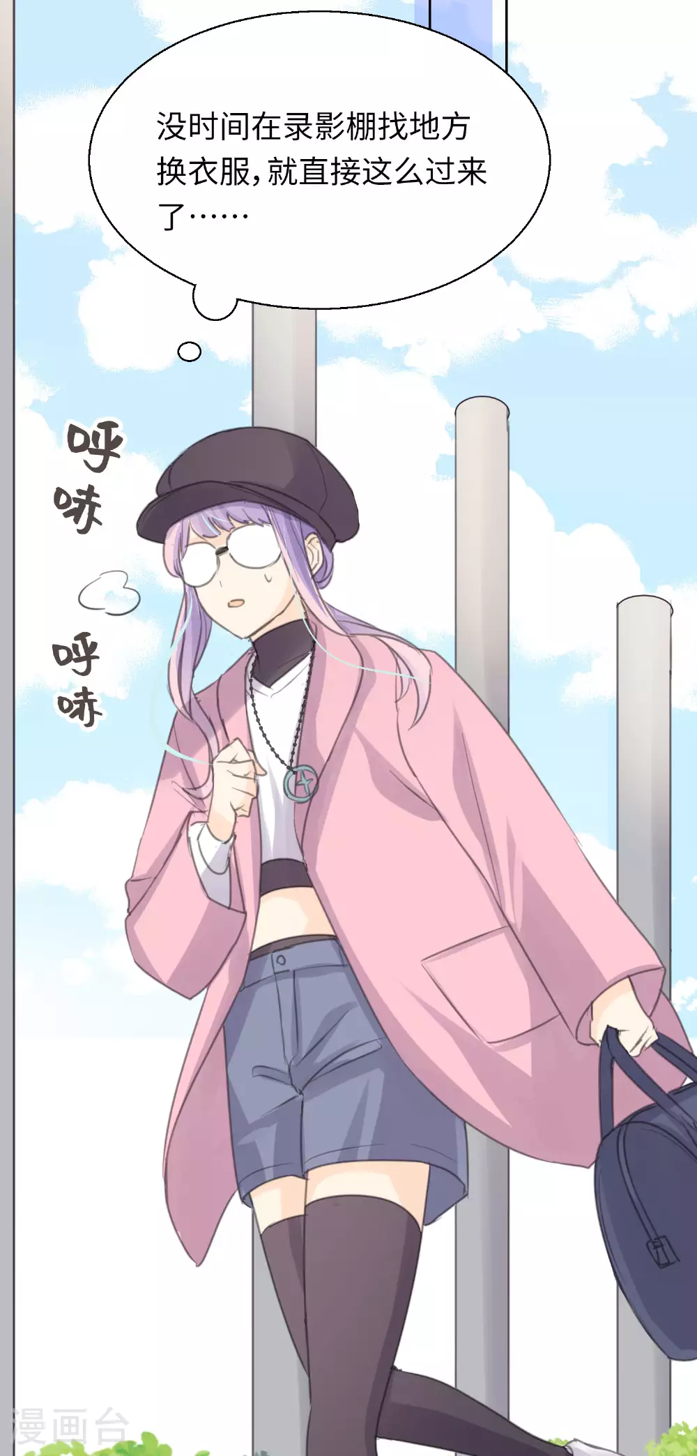 第25话 告白就是要骑着白马 第23页