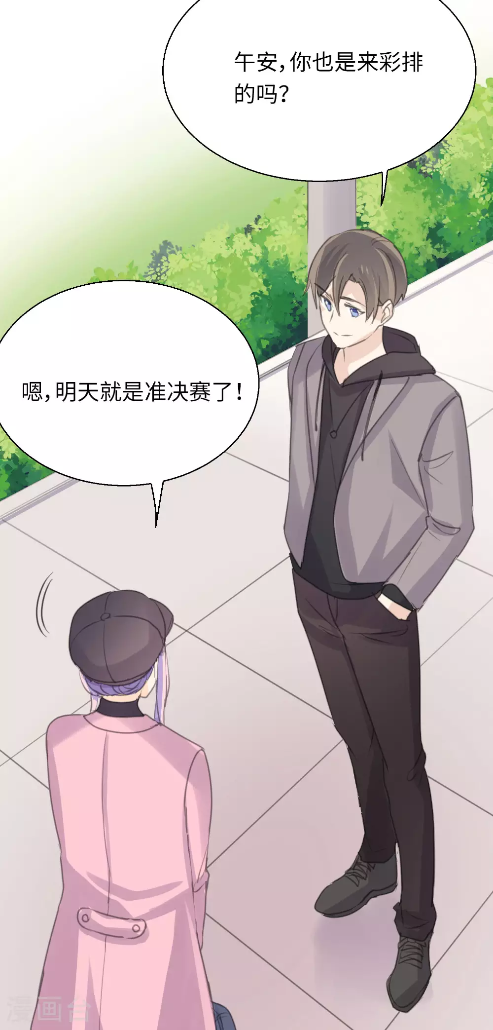 第25话 告白就是要骑着白马 第25页