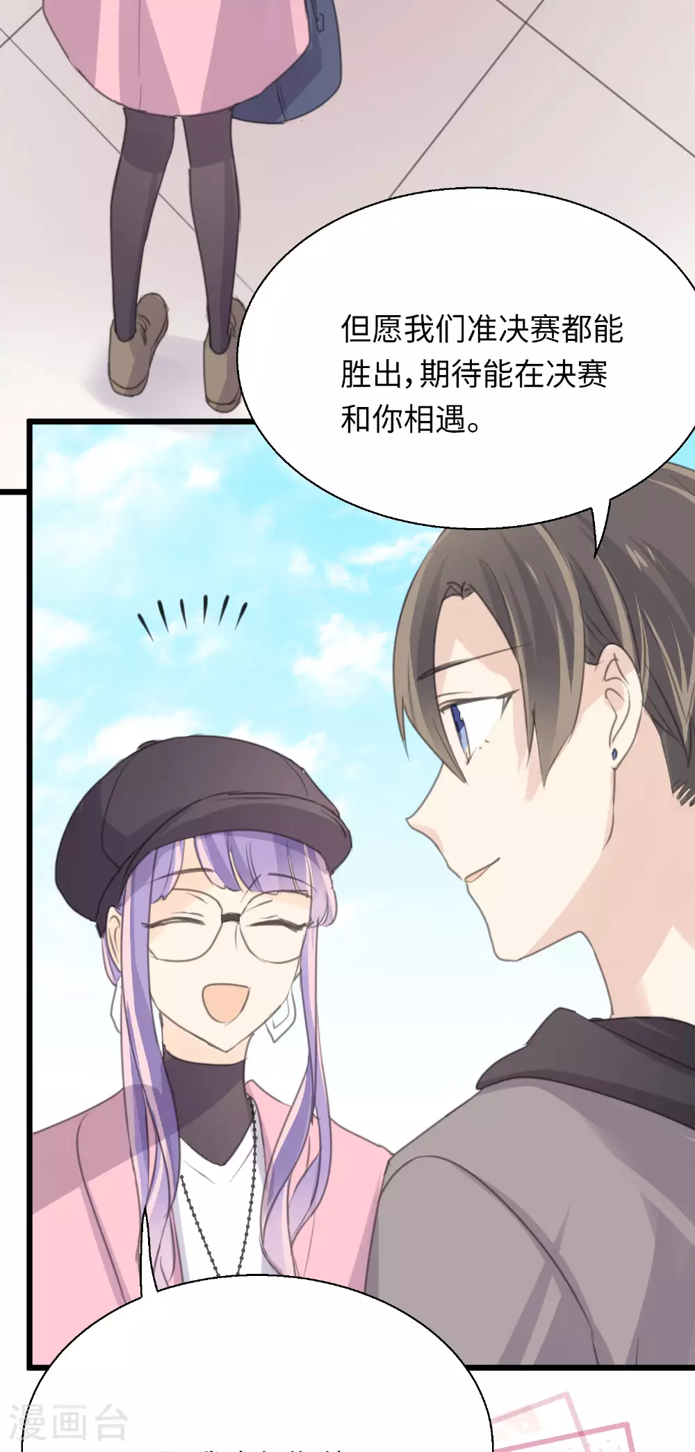 第25话 告白就是要骑着白马 第26页