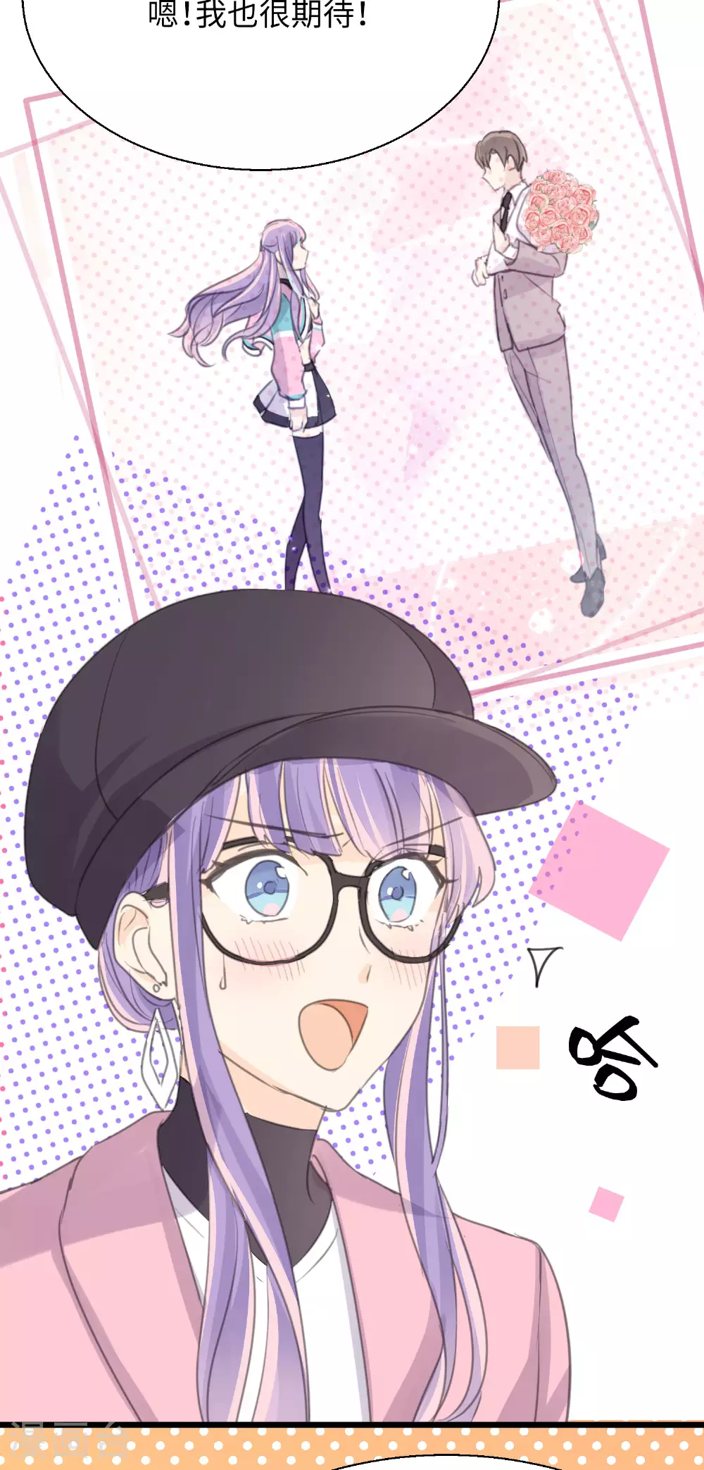 第25话 告白就是要骑着白马 第27页