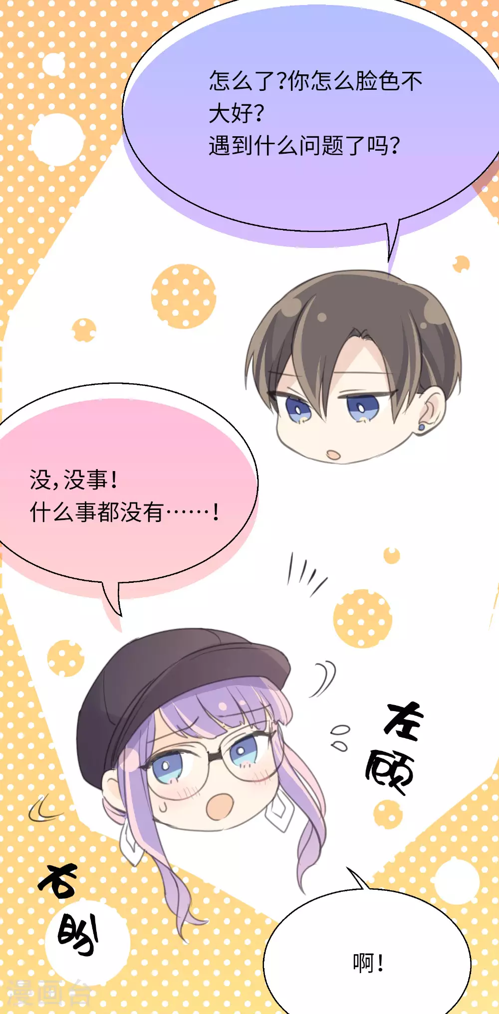 第25话 告白就是要骑着白马 第28页