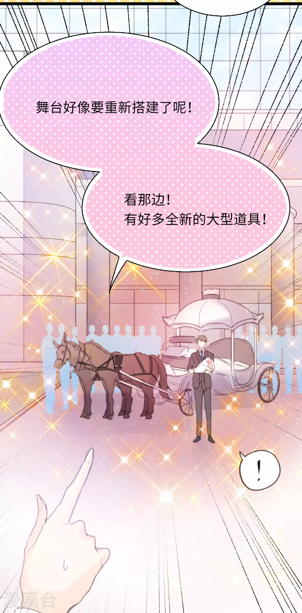 第25话 告白就是要骑着白马 第29页