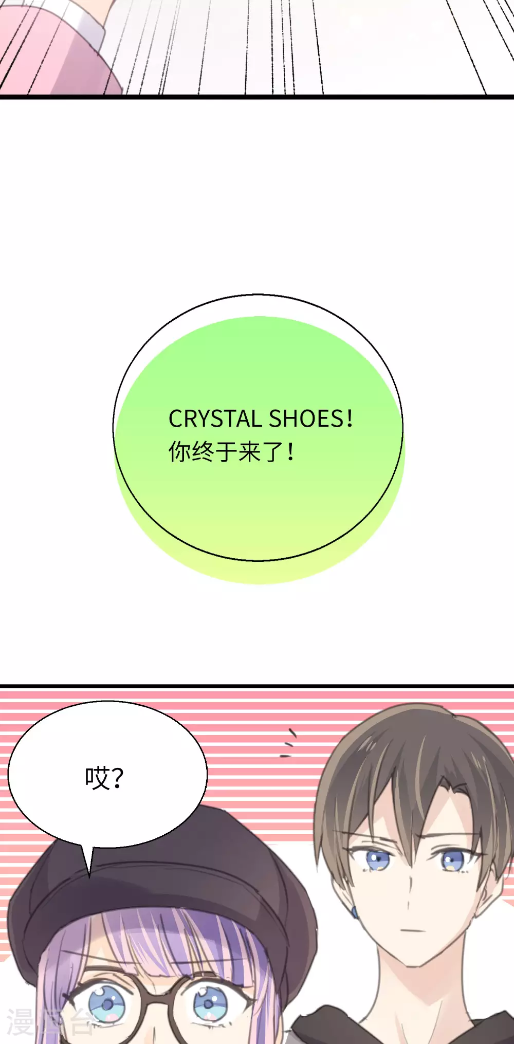 第25话 告白就是要骑着白马 第30页