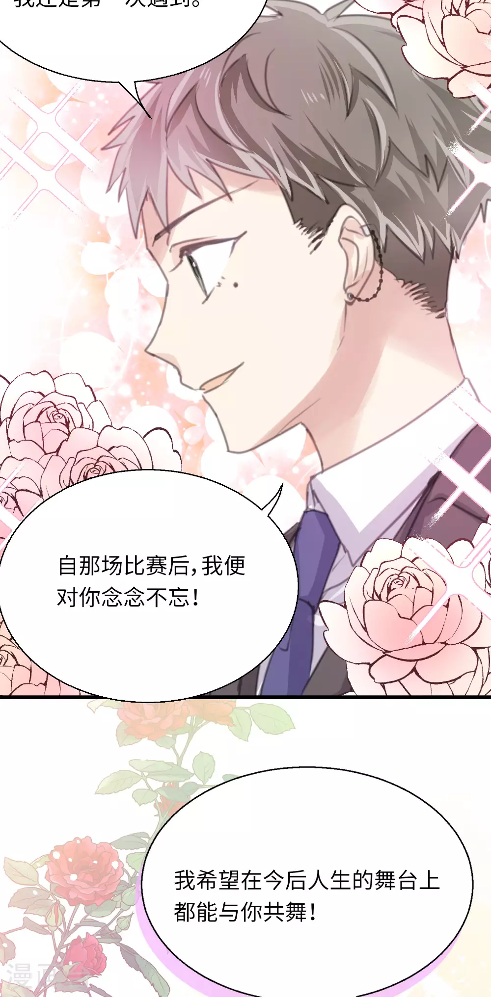 第25话 告白就是要骑着白马 第32页