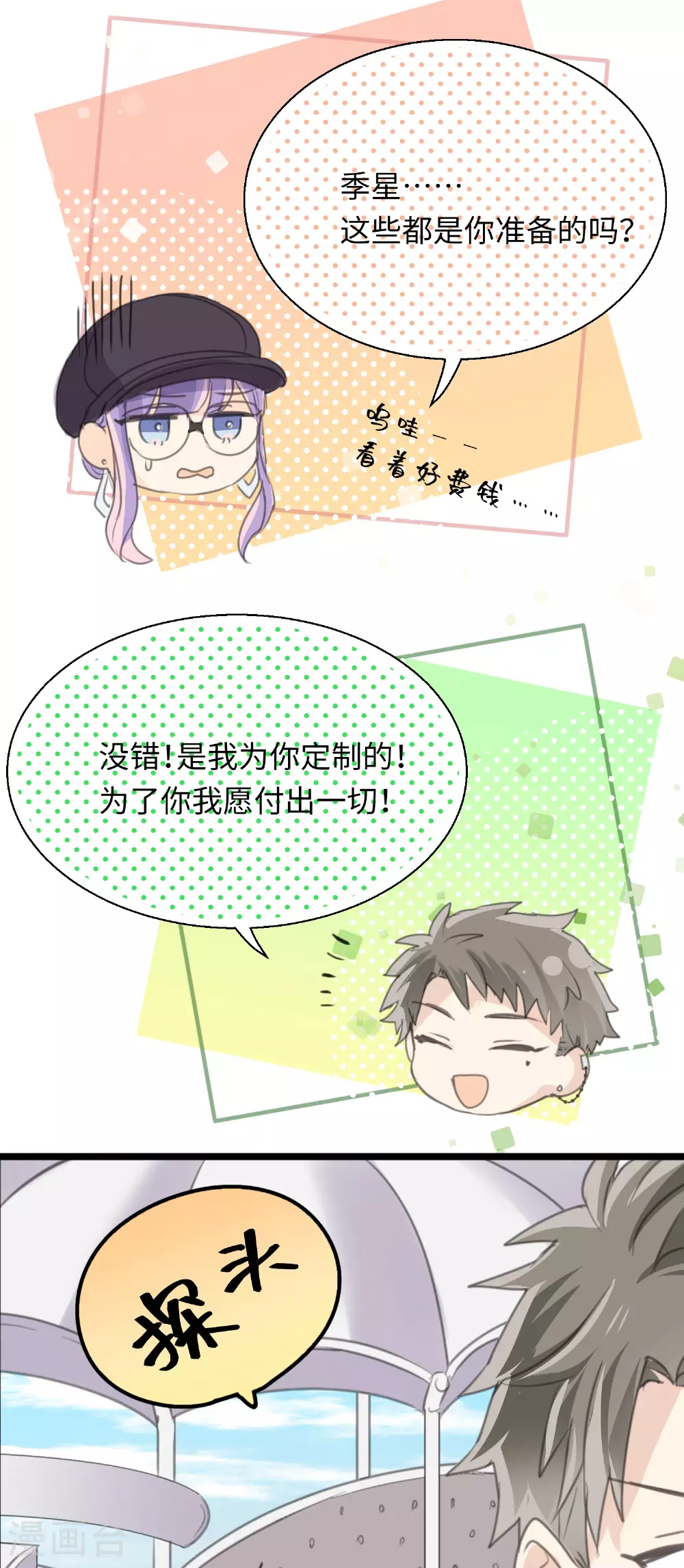 第25话 告白就是要骑着白马 第34页