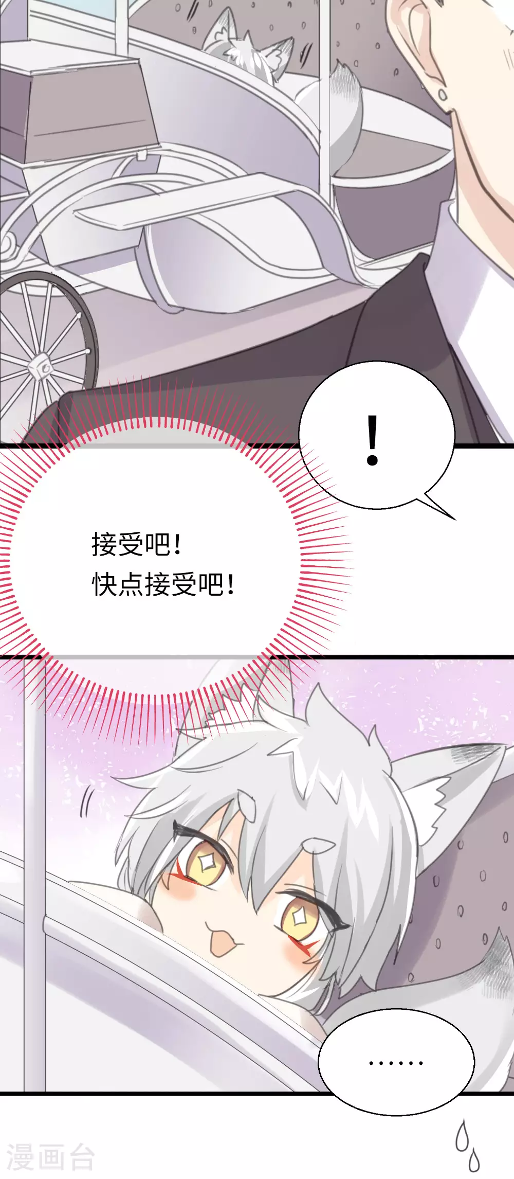 第25话 告白就是要骑着白马 第35页