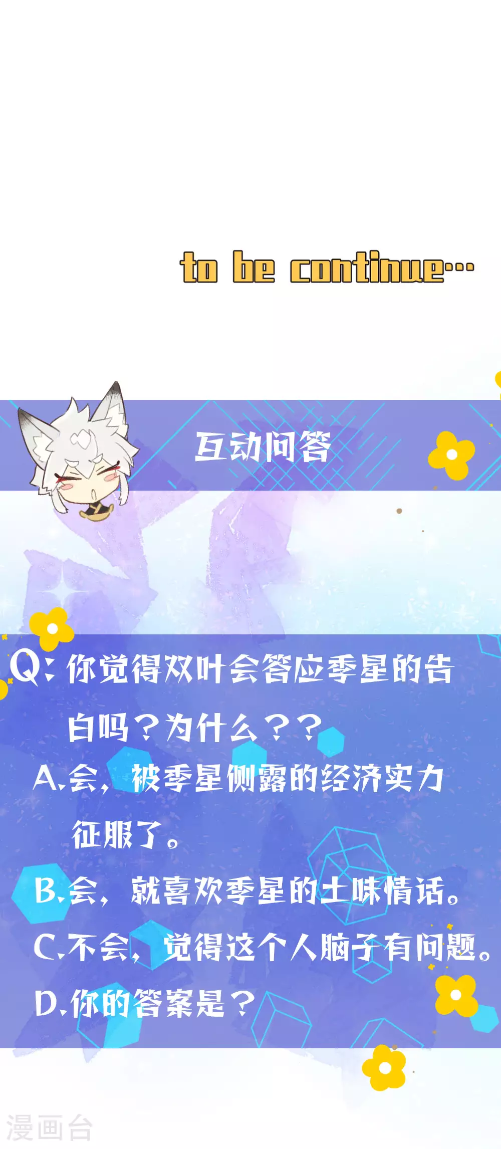 第25话 告白就是要骑着白马 第36页