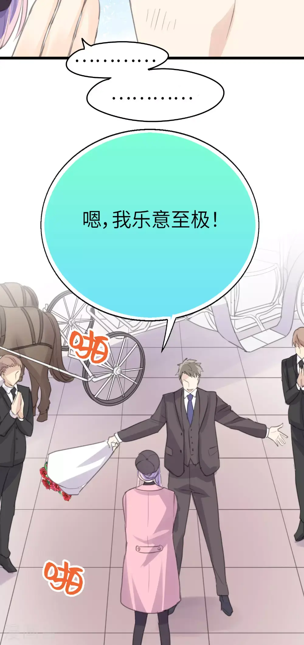 第26话 衷心的祝福 第2页