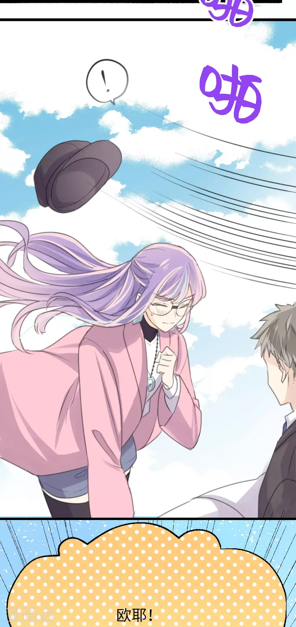 第26话 衷心的祝福 第4页