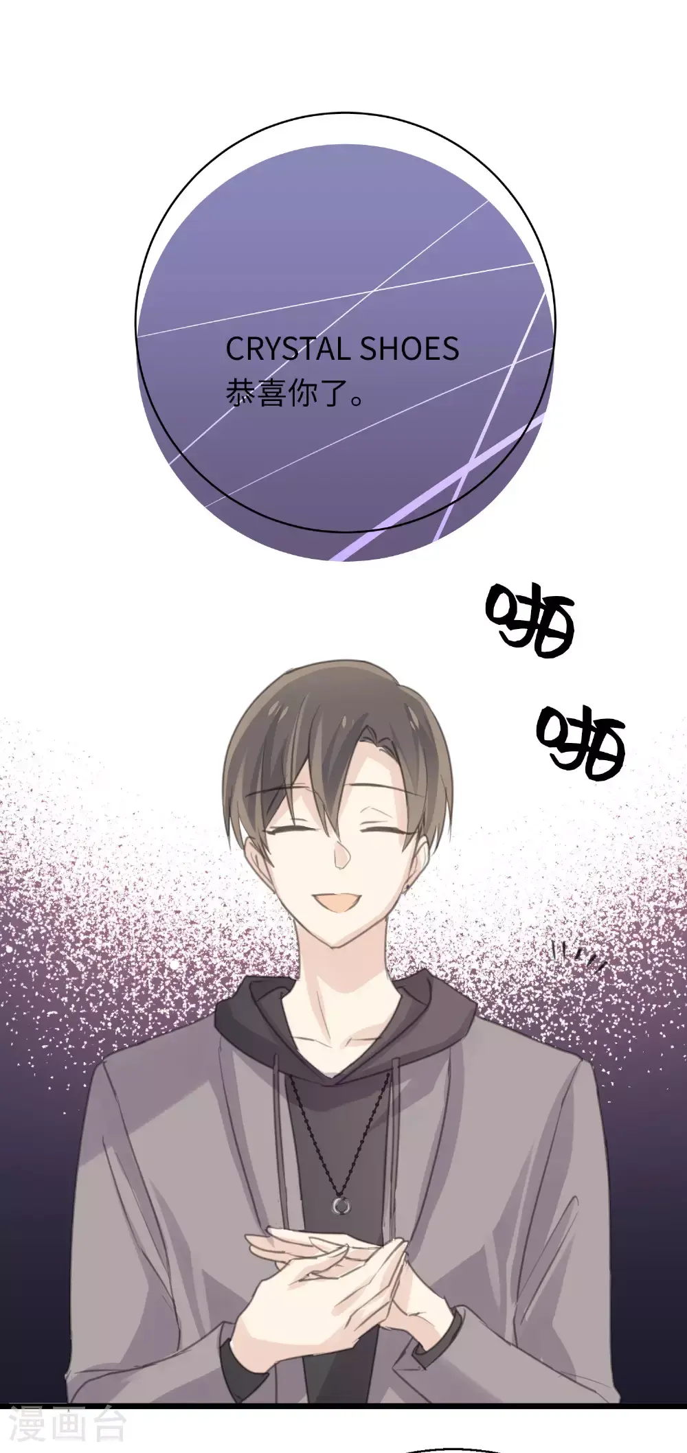 第26话 衷心的祝福 第6页