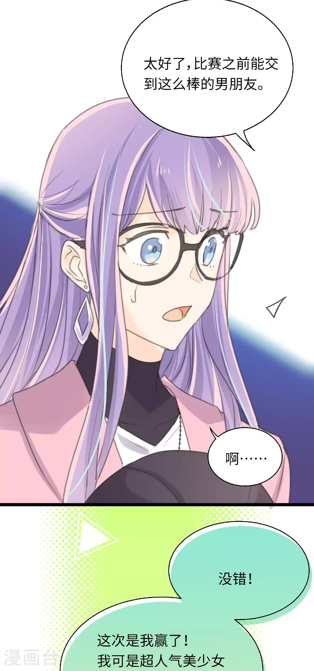 第26话 衷心的祝福 第7页