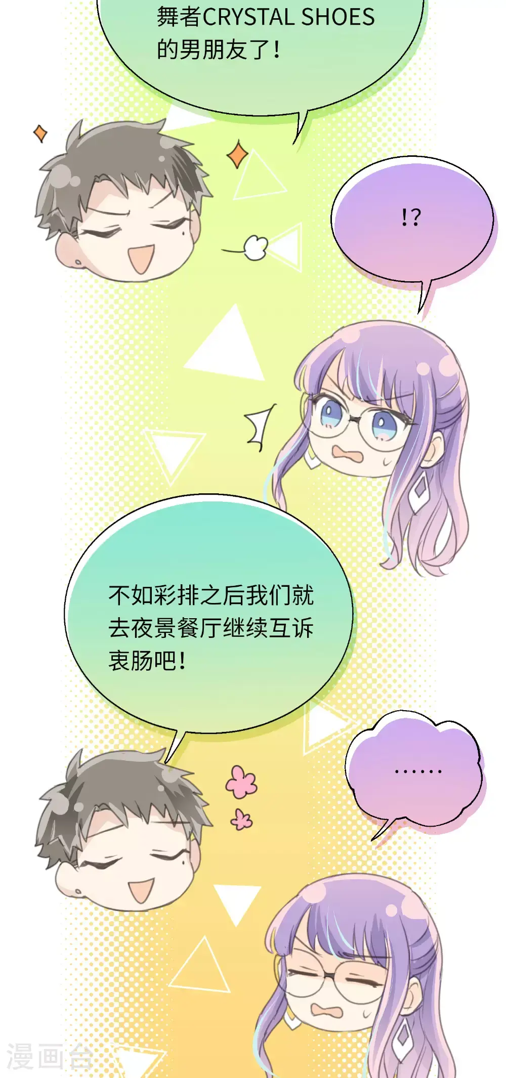 第26话 衷心的祝福 第8页