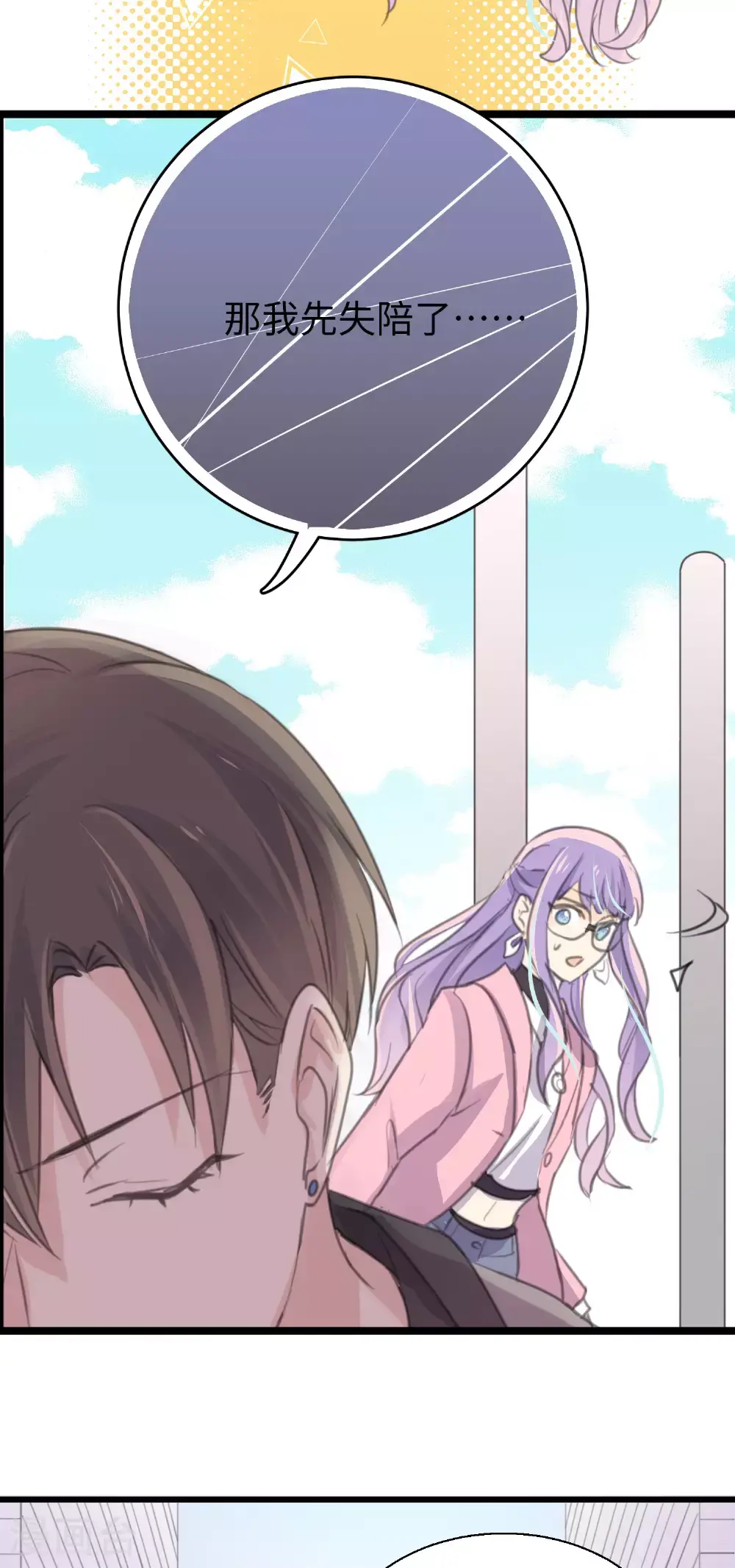 第26话 衷心的祝福 第9页